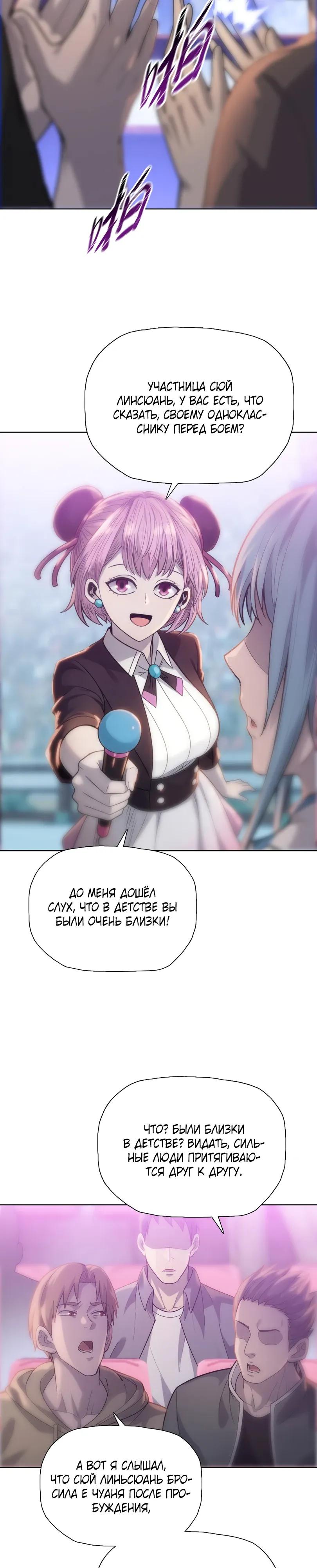 Манга Псих - Убийца Свиней - Глава 31 Страница 12