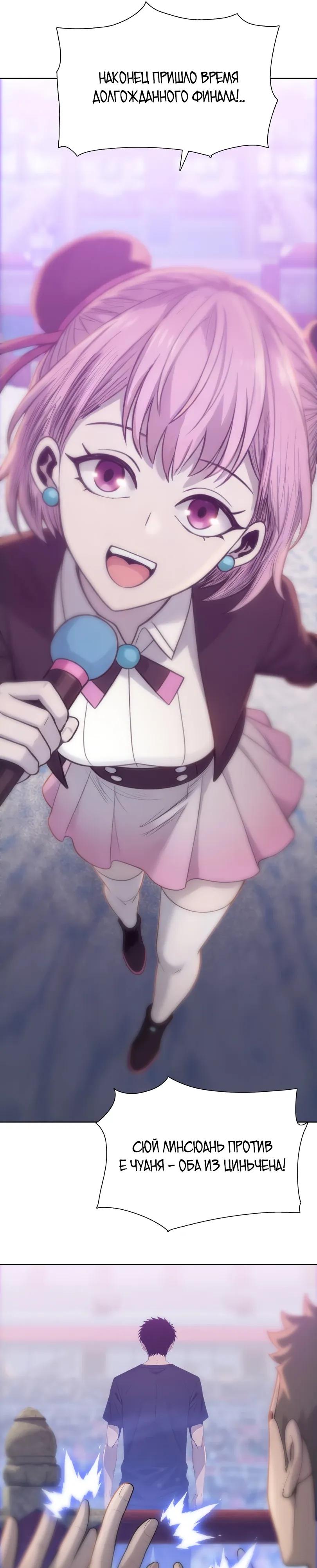 Манга Псих - Убийца Свиней - Глава 31 Страница 11