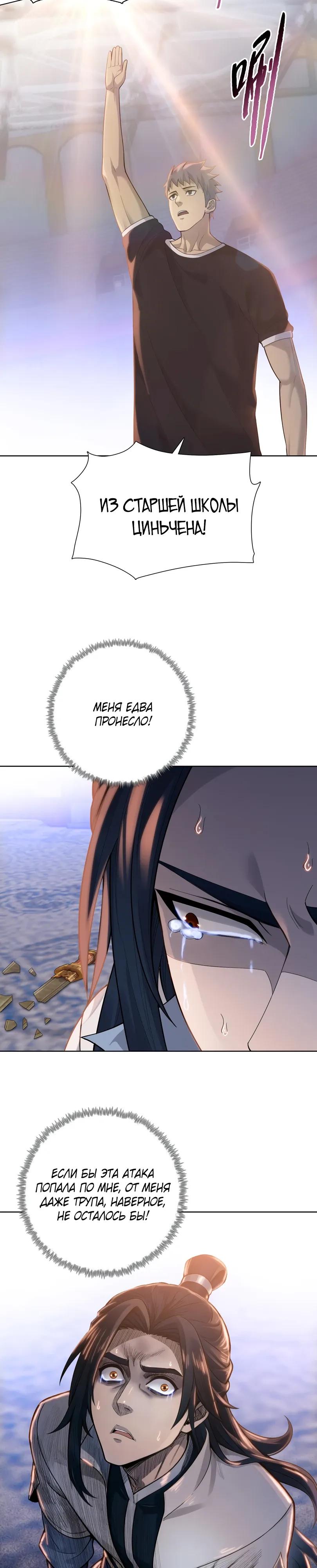 Манга Псих - Убийца Свиней - Глава 31 Страница 4