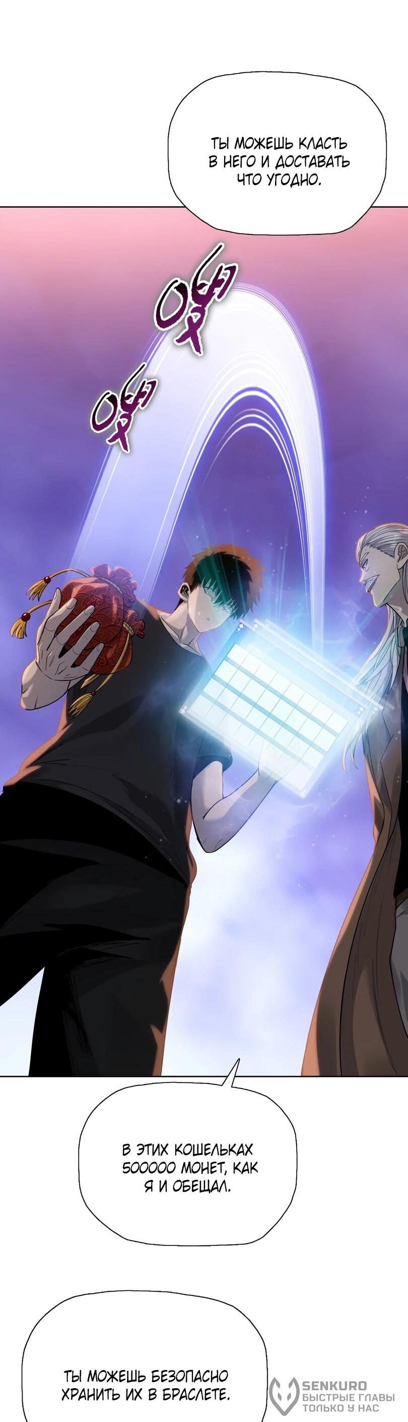 Манга Псих - Убийца Свиней - Глава 34 Страница 24