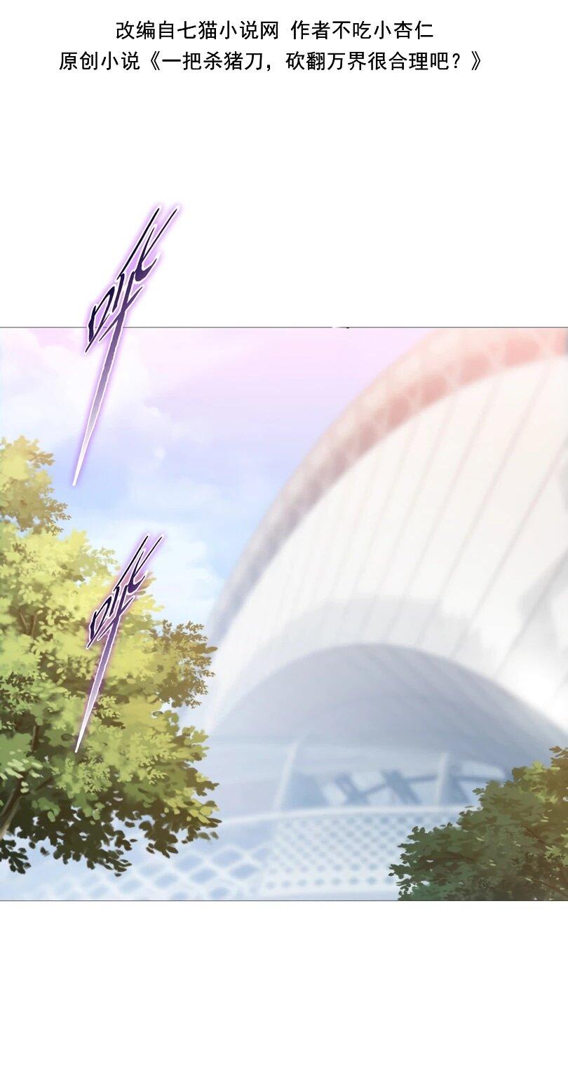 Манга Псих - Убийца Свиней - Глава 34 Страница 3