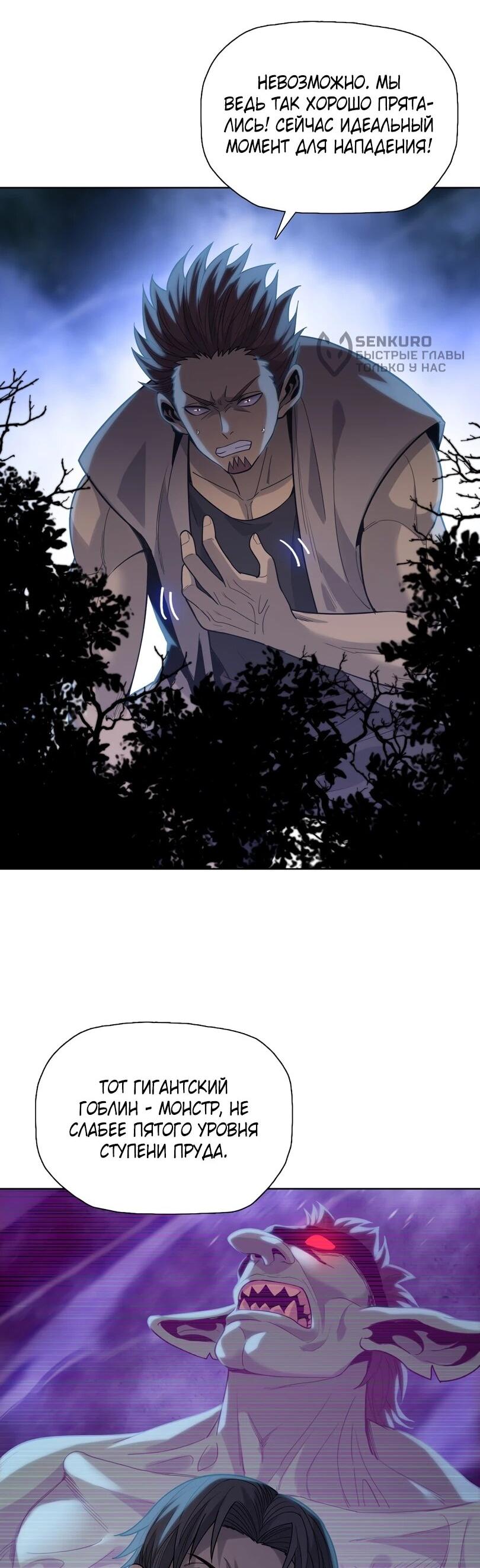 Манга Псих - Убийца Свиней - Глава 35 Страница 6