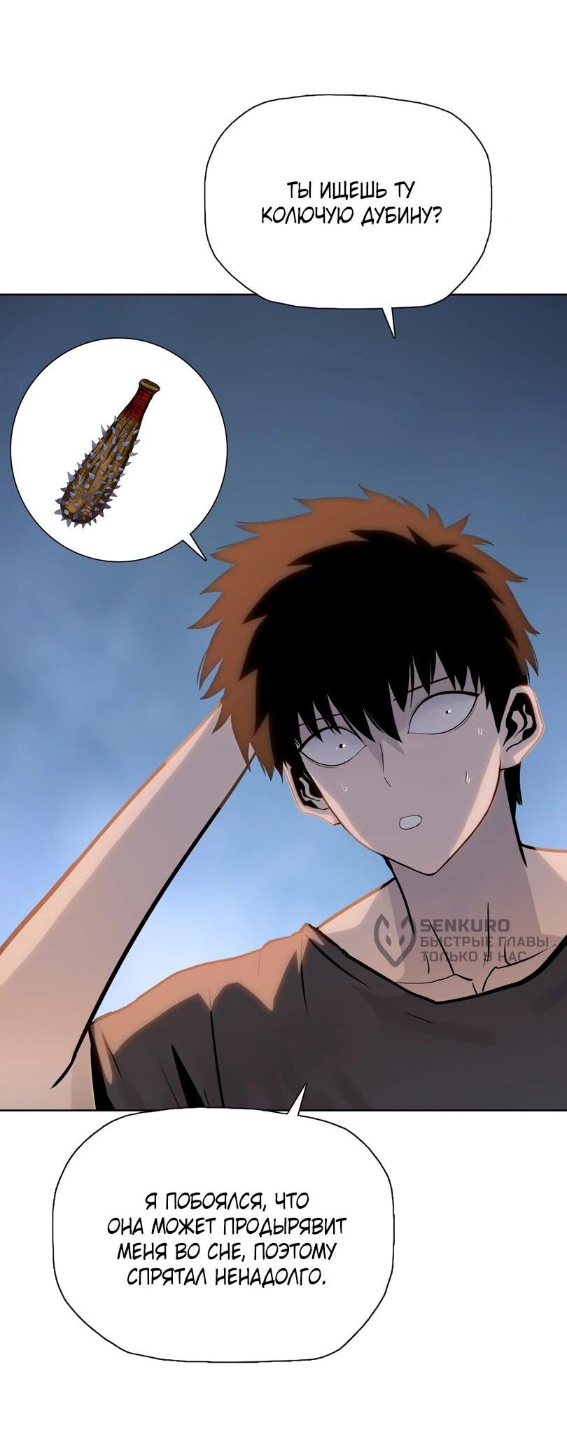 Манга Псих - Убийца Свиней - Глава 35 Страница 15