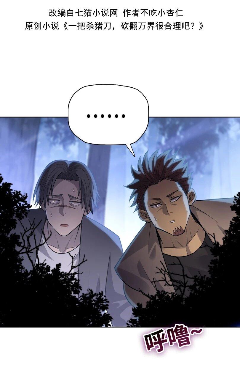 Манга Псих - Убийца Свиней - Глава 35 Страница 3