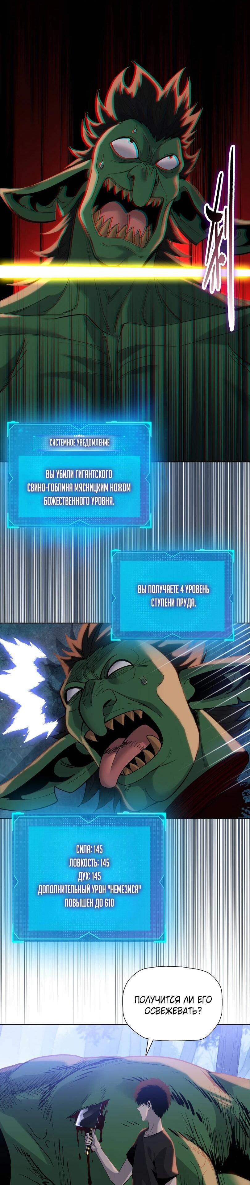 Манга Псих - Убийца Свиней - Глава 35 Страница 33