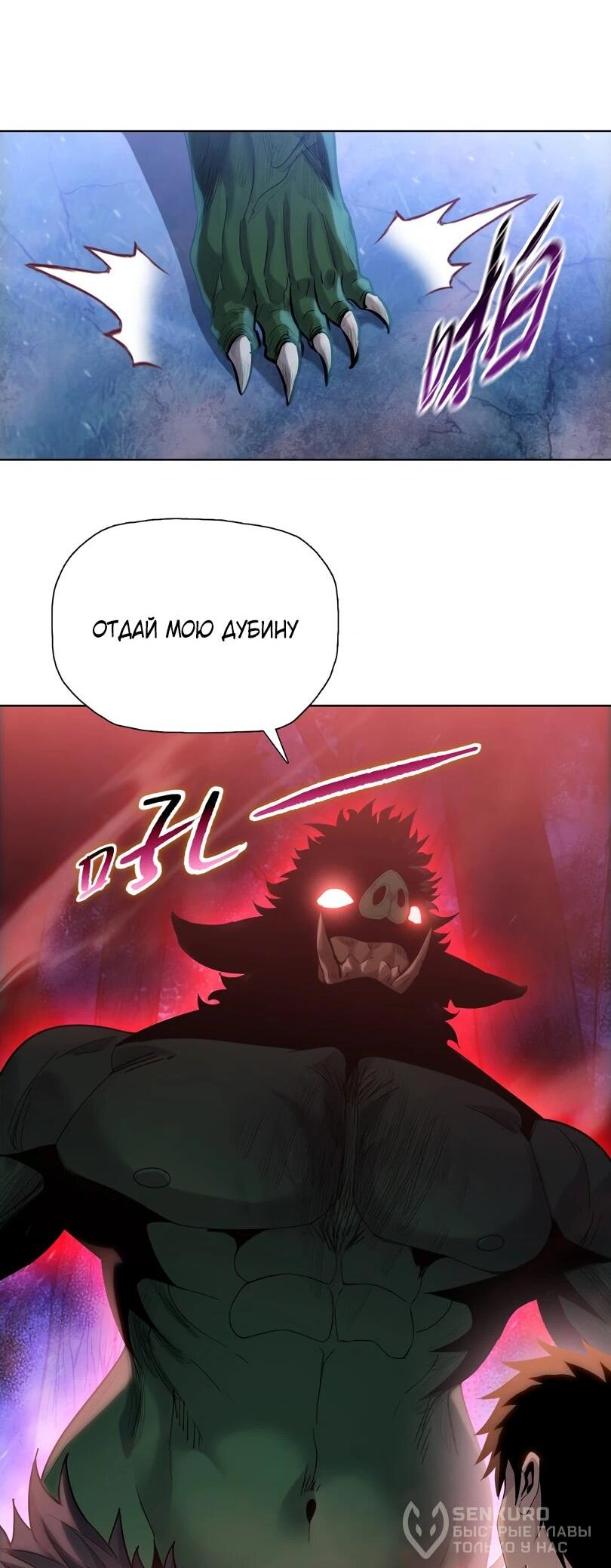 Манга Псих - Убийца Свиней - Глава 35 Страница 24