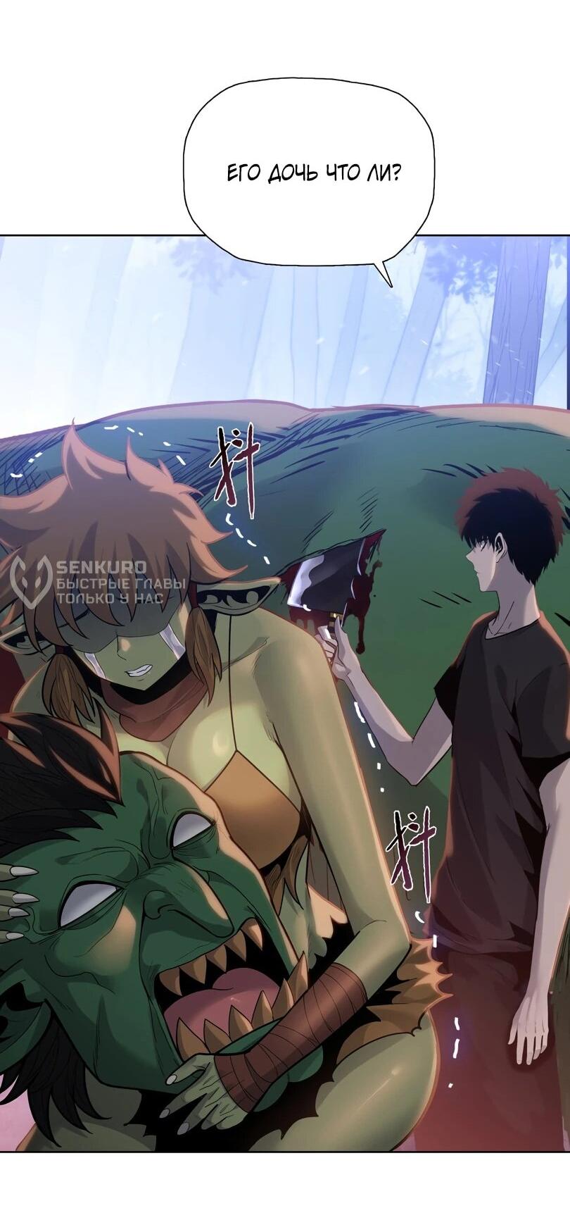 Манга Псих - Убийца Свиней - Глава 35 Страница 36