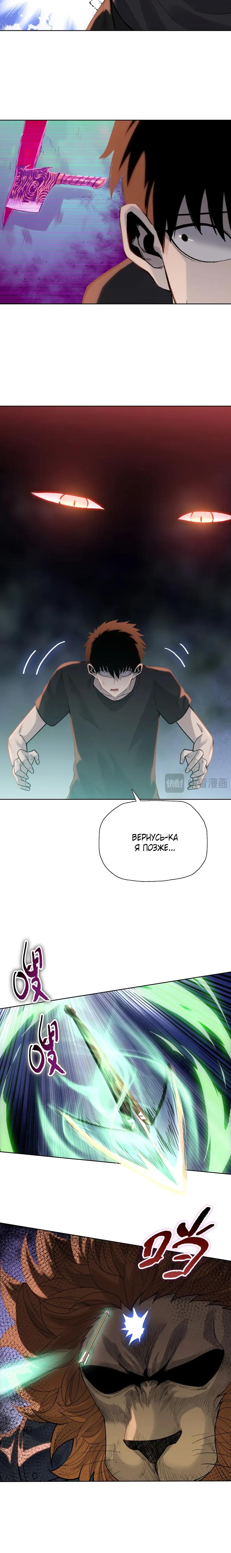 Манга Псих - Убийца Свиней - Глава 36 Страница 4