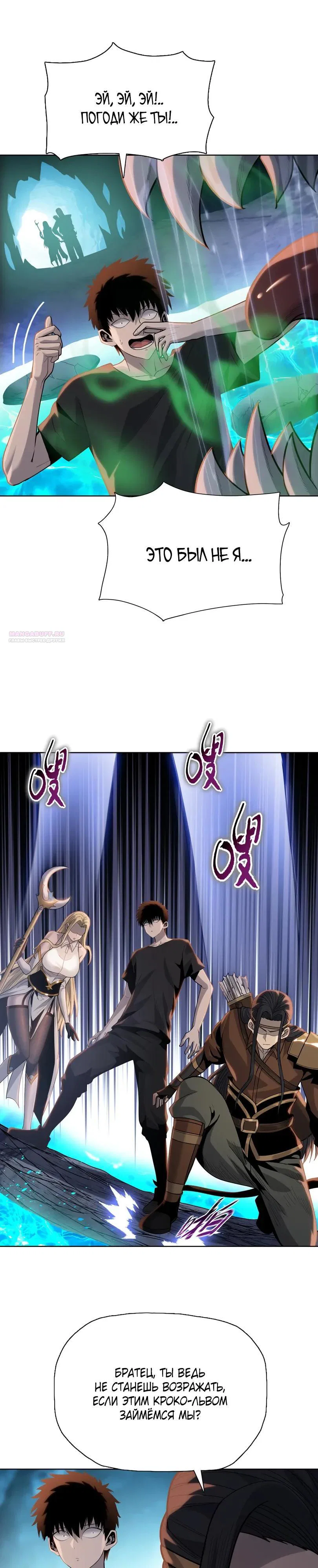 Манга Псих - Убийца Свиней - Глава 36 Страница 6