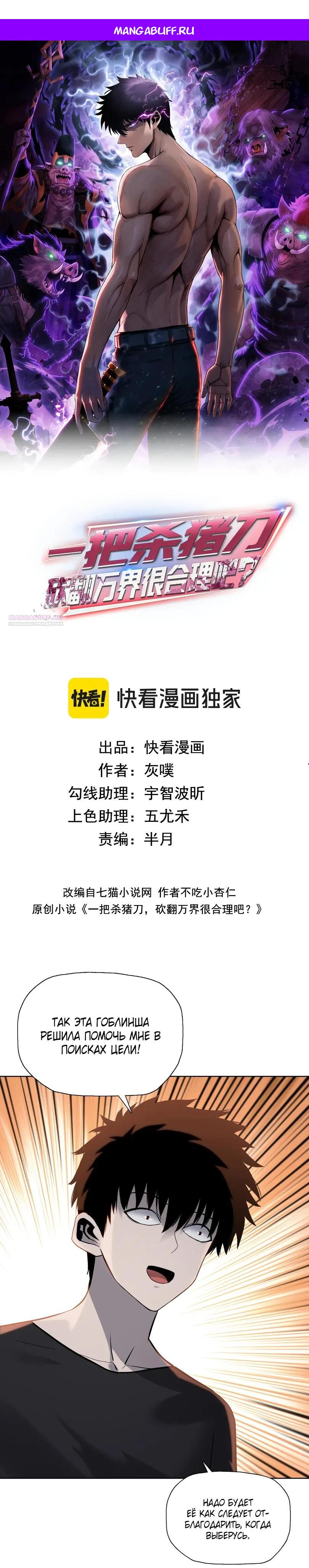 Манга Псих - Убийца Свиней - Глава 36 Страница 1