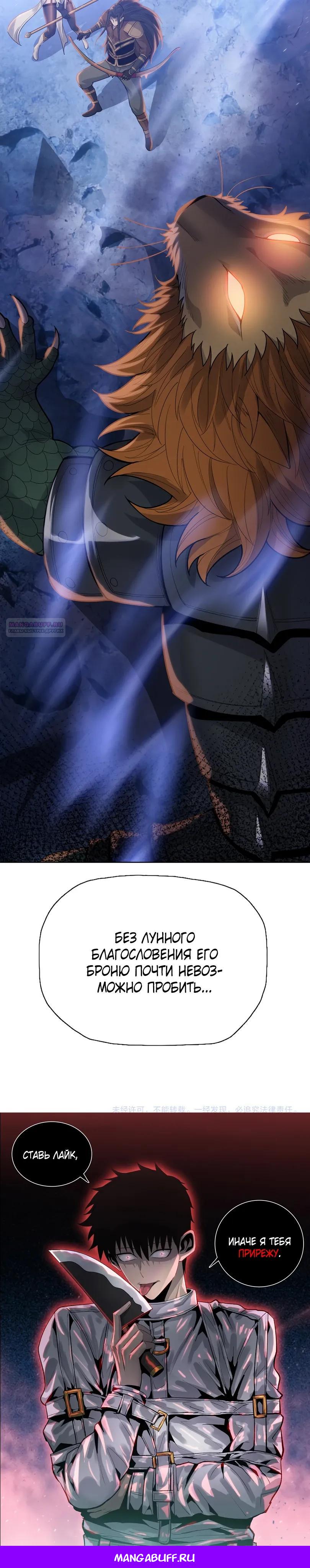 Манга Псих - Убийца Свиней - Глава 36 Страница 23