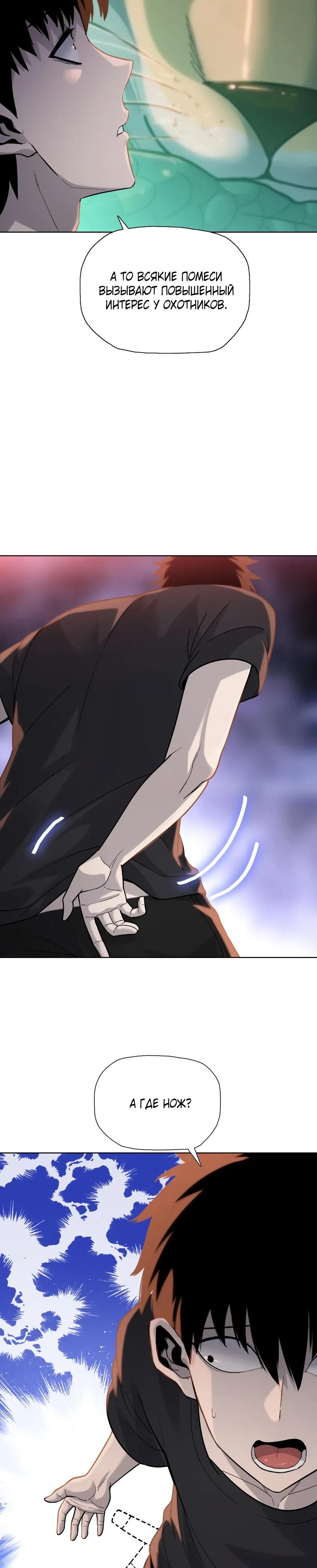 Манга Псих - Убийца Свиней - Глава 36 Страница 3