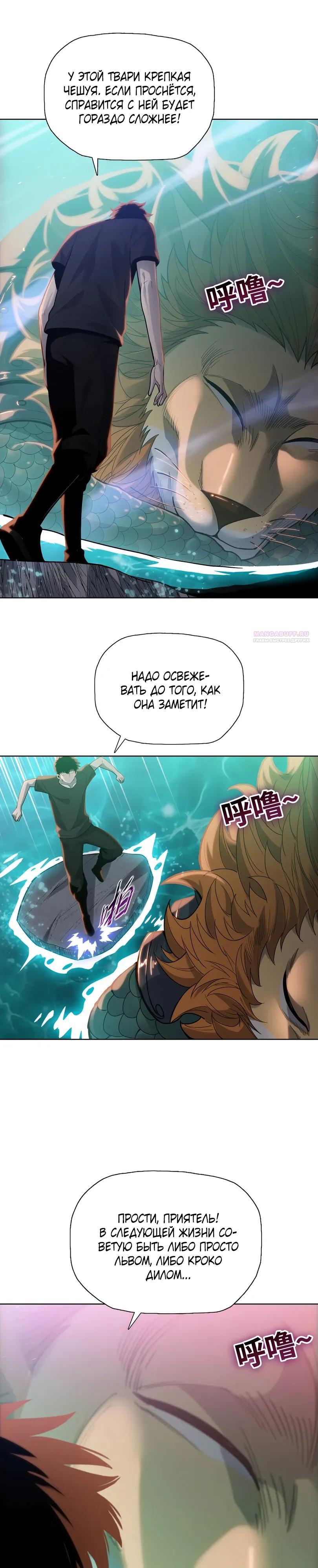 Манга Псих - Убийца Свиней - Глава 36 Страница 2