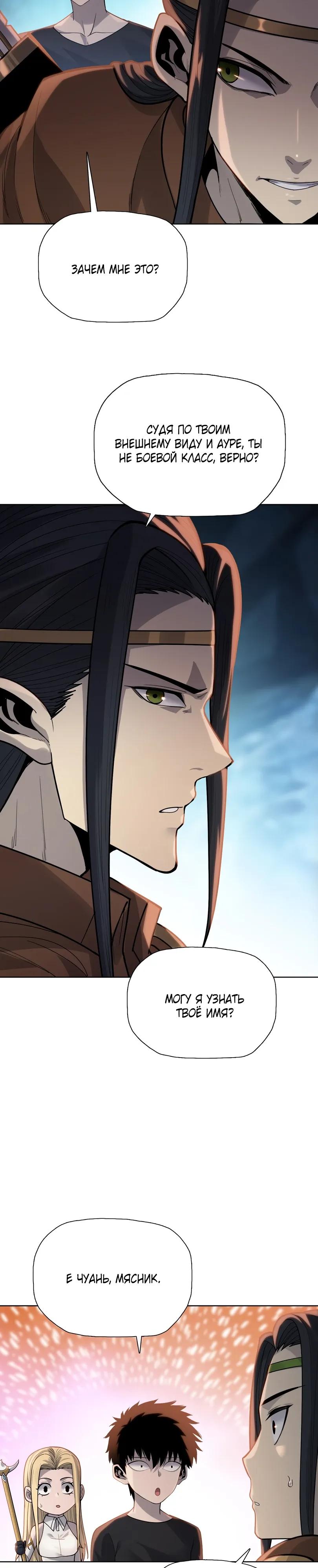 Манга Псих - Убийца Свиней - Глава 36 Страница 7