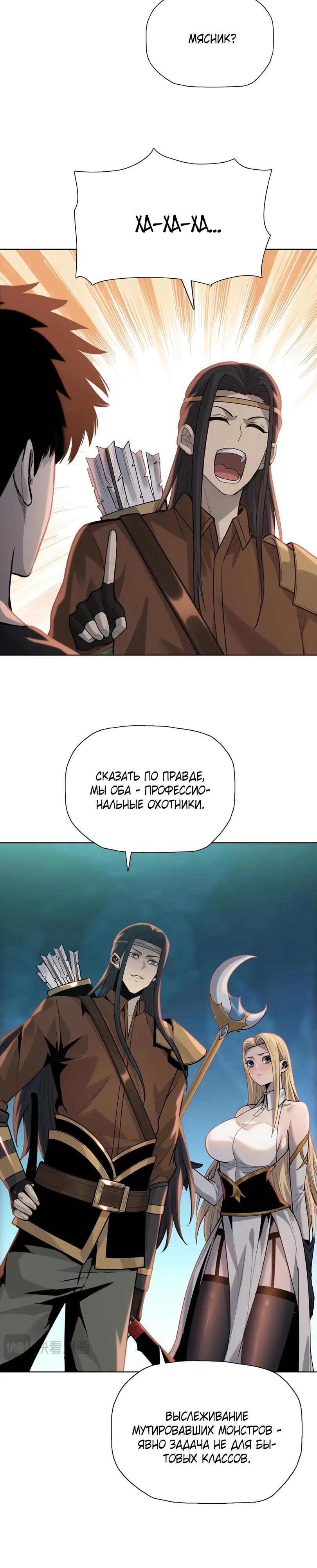 Манга Псих - Убийца Свиней - Глава 36 Страница 8