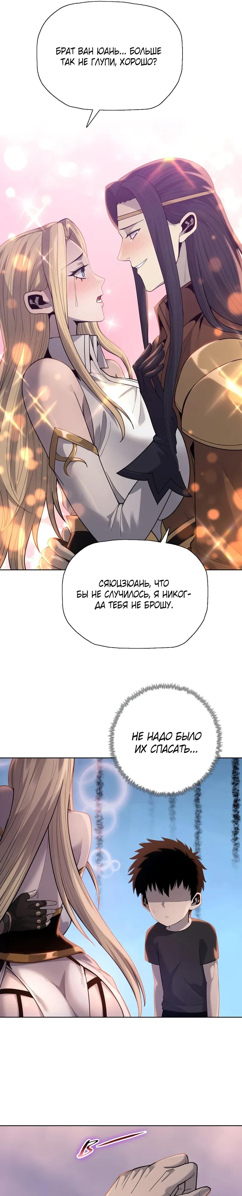 Манга Псих - Убийца Свиней - Глава 37 Страница 21