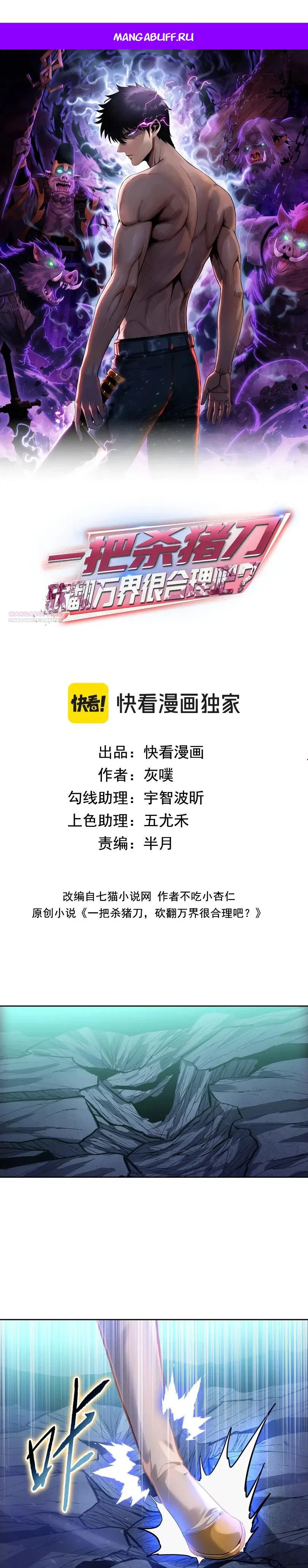 Манга Псих - Убийца Свиней - Глава 37 Страница 1