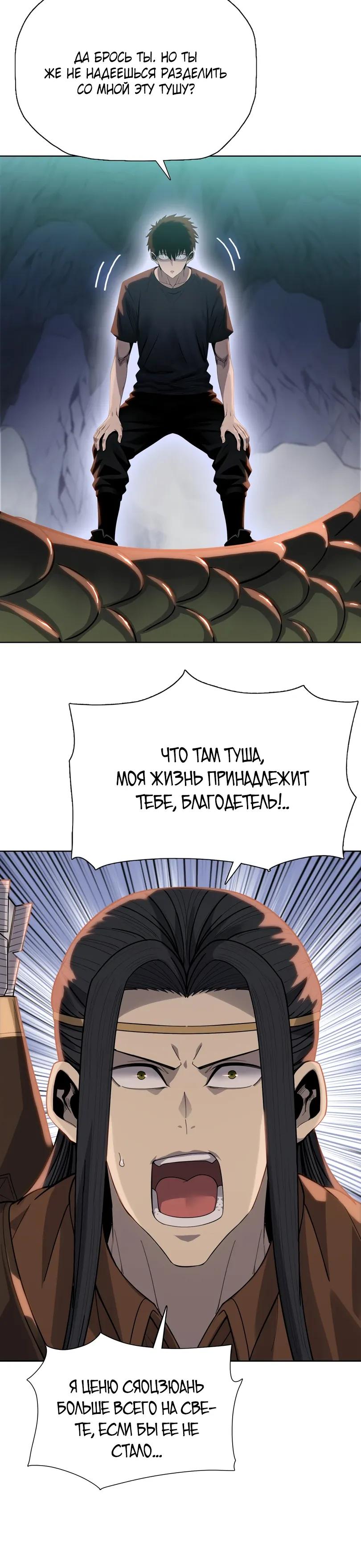 Манга Псих - Убийца Свиней - Глава 37 Страница 20