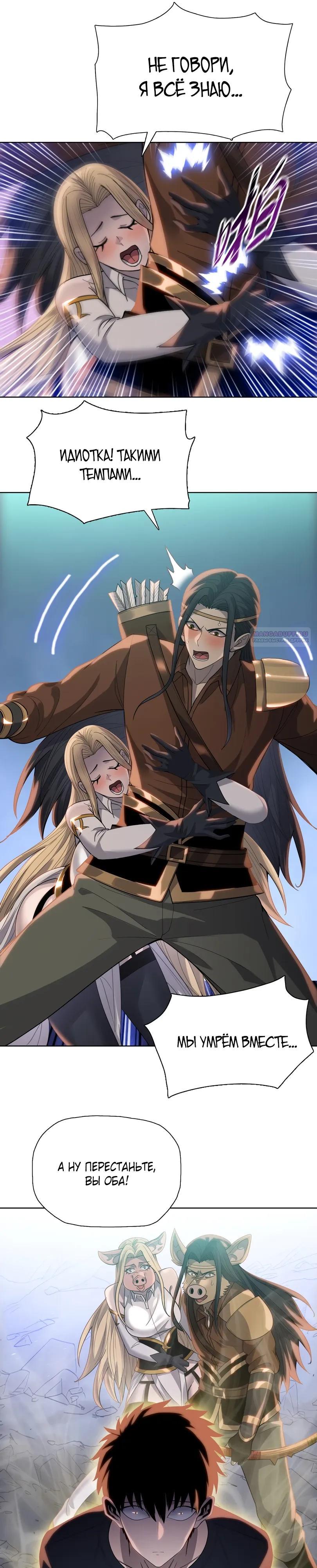 Манга Псих - Убийца Свиней - Глава 37 Страница 6