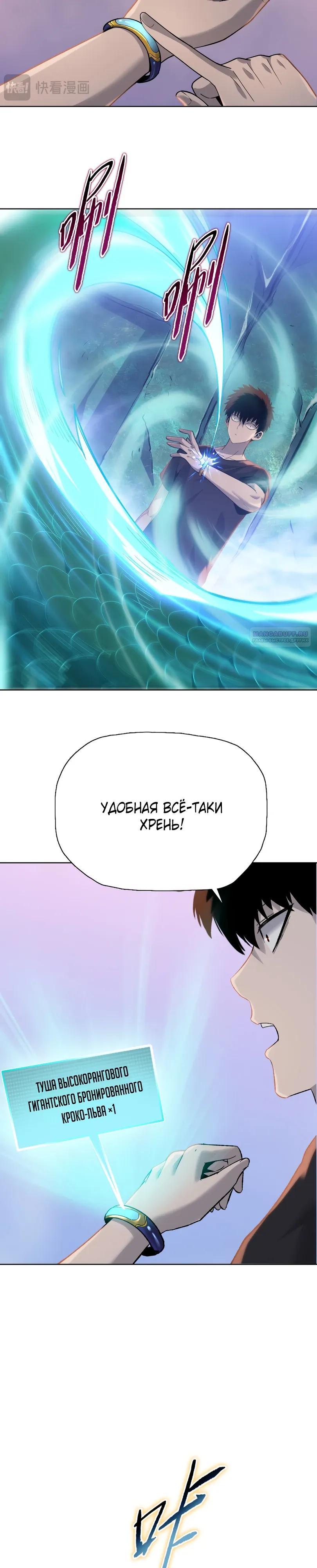 Манга Псих - Убийца Свиней - Глава 37 Страница 22