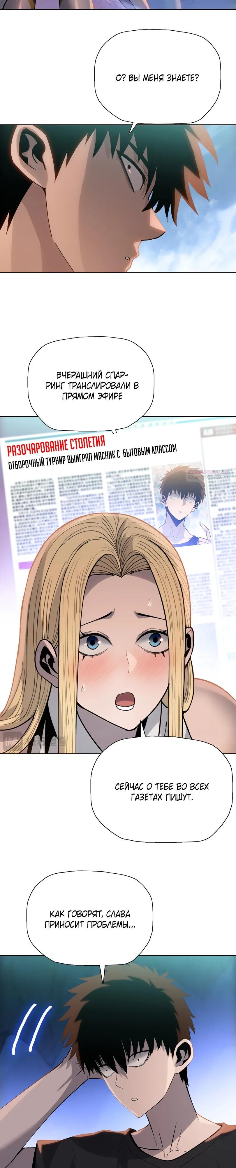 Манга Псих - Убийца Свиней - Глава 37 Страница 18