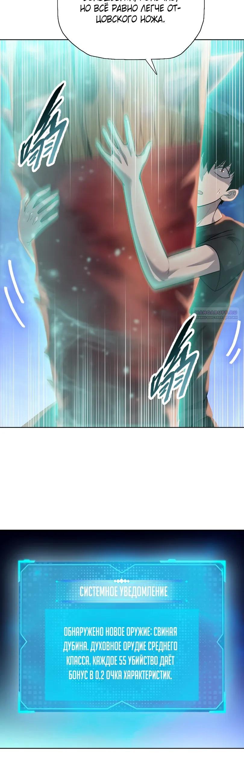 Манга Псих - Убийца Свиней - Глава 37 Страница 10