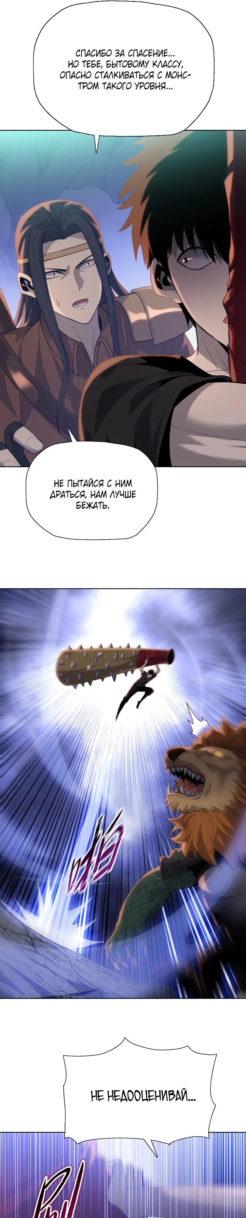 Манга Псих - Убийца Свиней - Глава 37 Страница 11