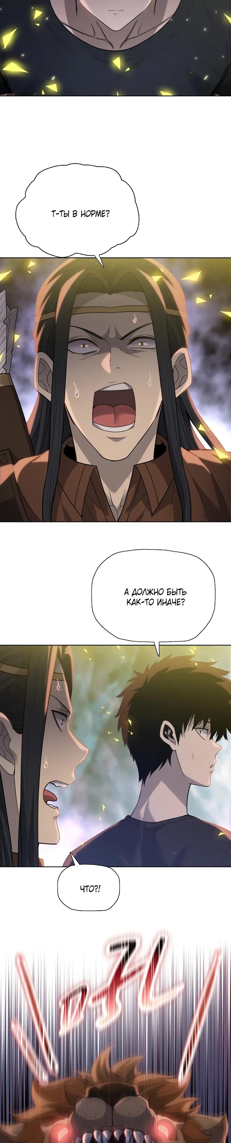 Манга Псих - Убийца Свиней - Глава 37 Страница 8