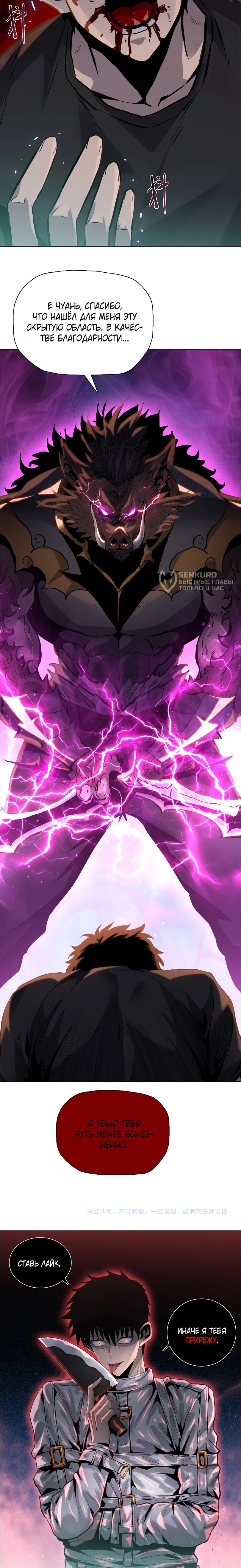 Манга Псих - Убийца Свиней - Глава 40 Страница 56