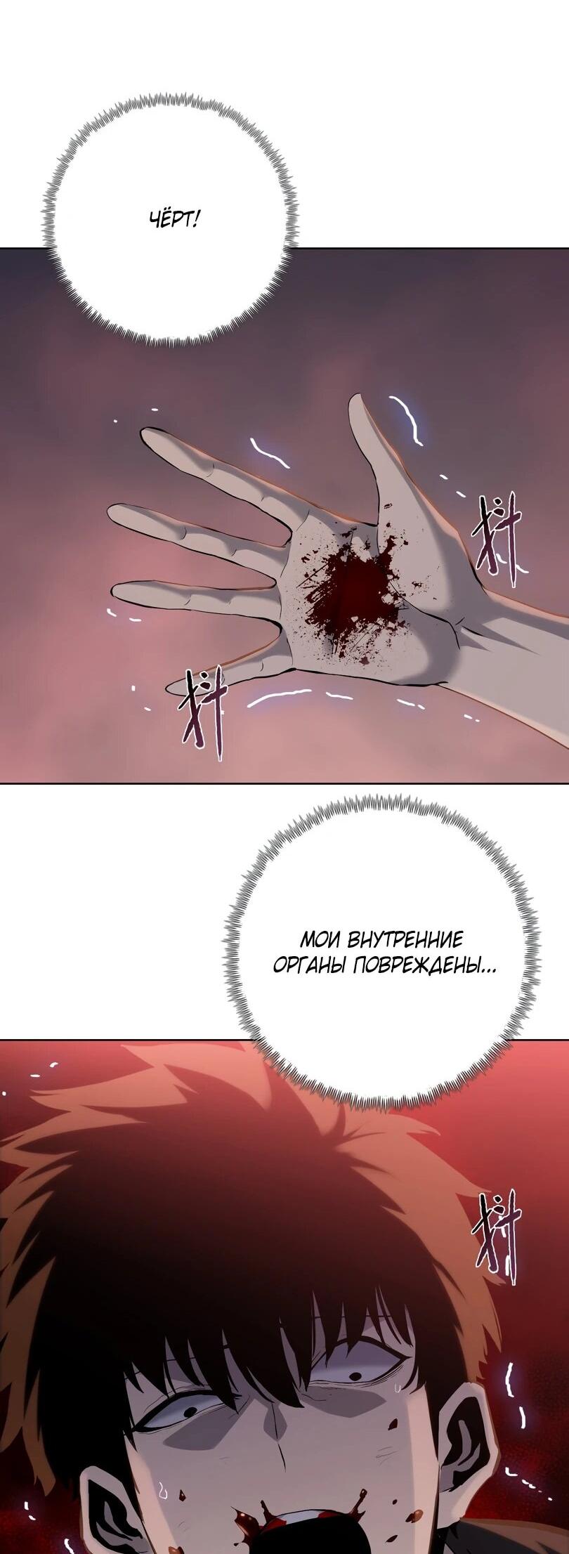 Манга Псих - Убийца Свиней - Глава 40 Страница 55