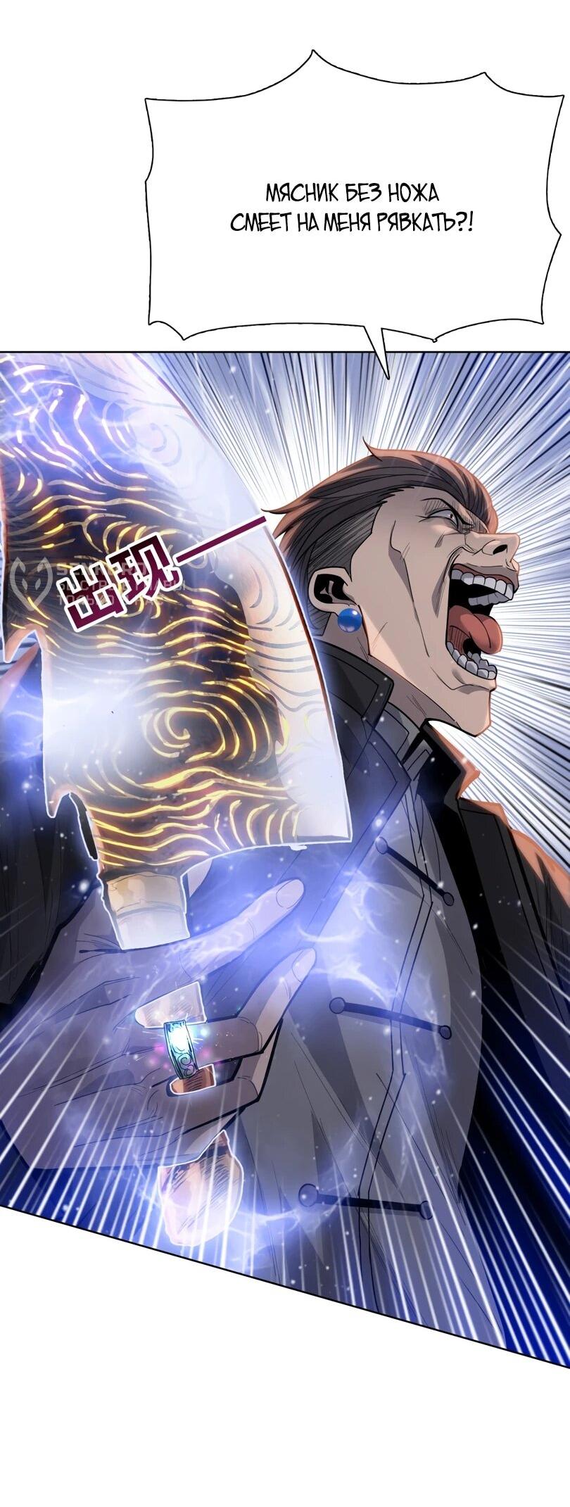 Манга Псих - Убийца Свиней - Глава 40 Страница 36