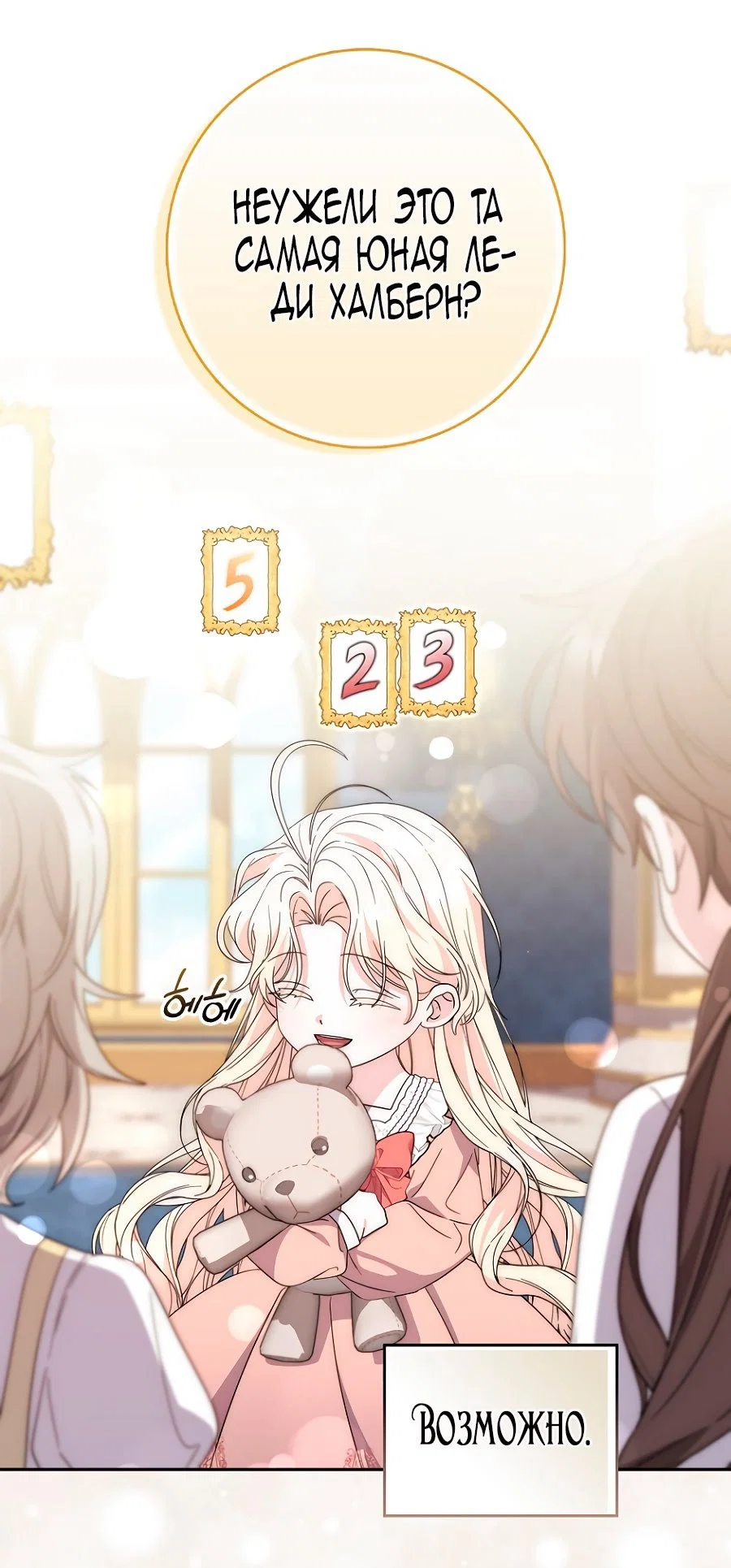 Манга Главный герой одержим моим здоровьем - Глава 37 Страница 64