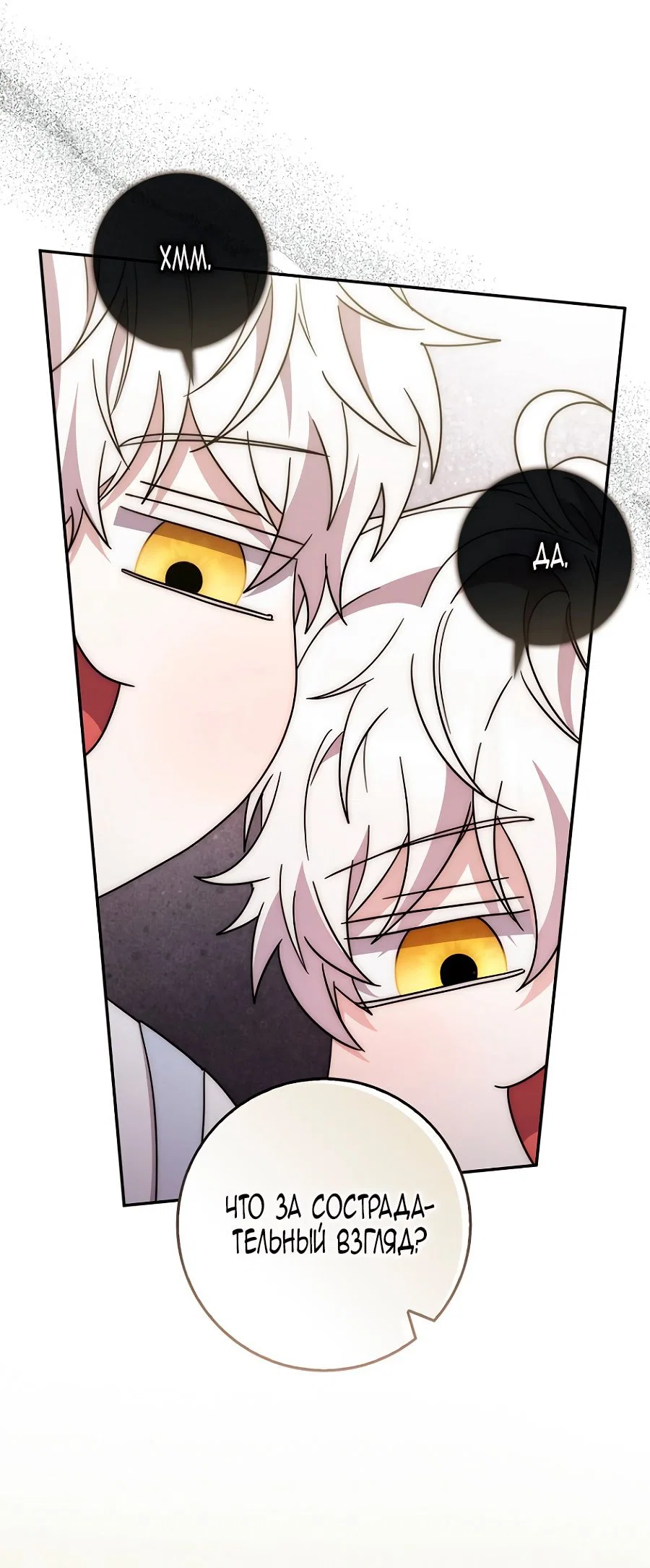 Манга Главный герой одержим моим здоровьем - Глава 37 Страница 45