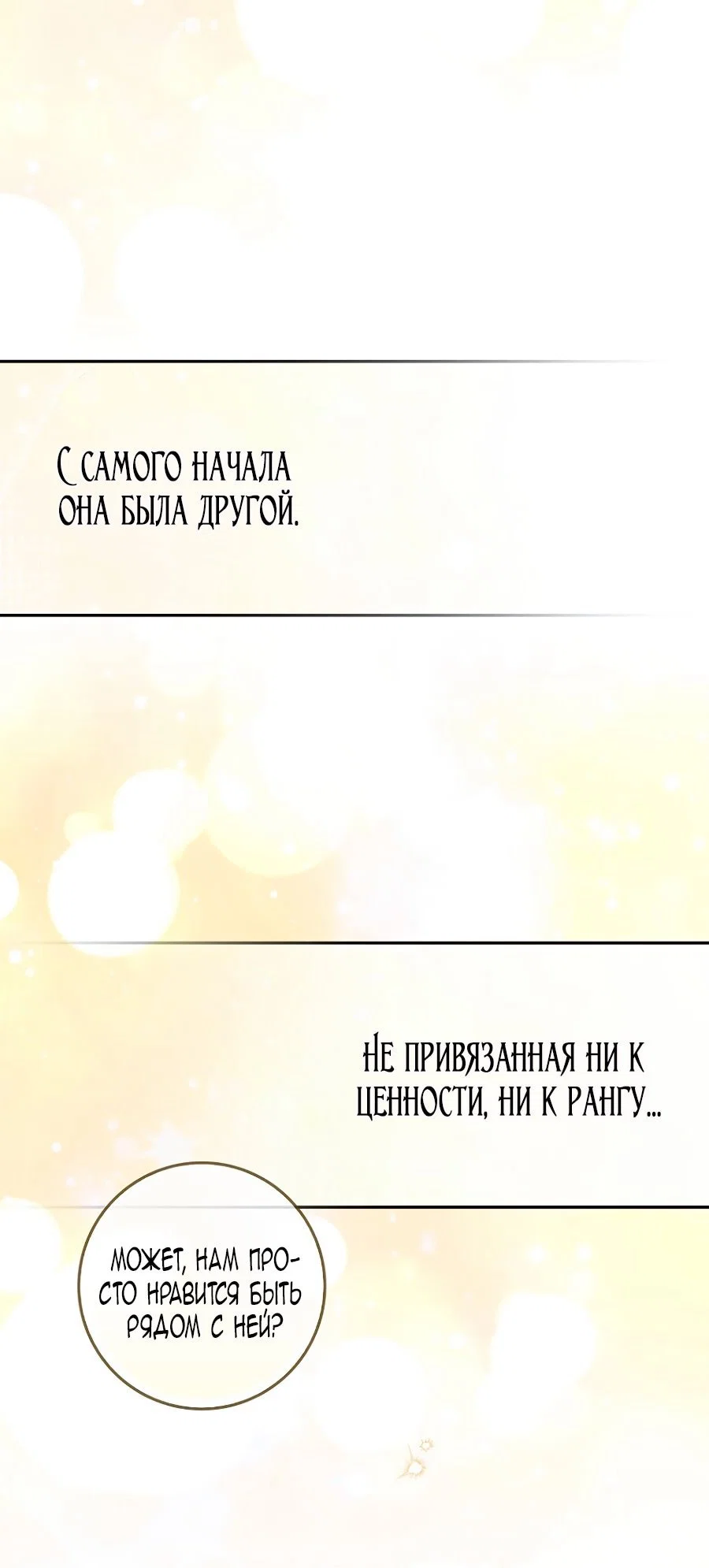 Манга Главный герой одержим моим здоровьем - Глава 37 Страница 88