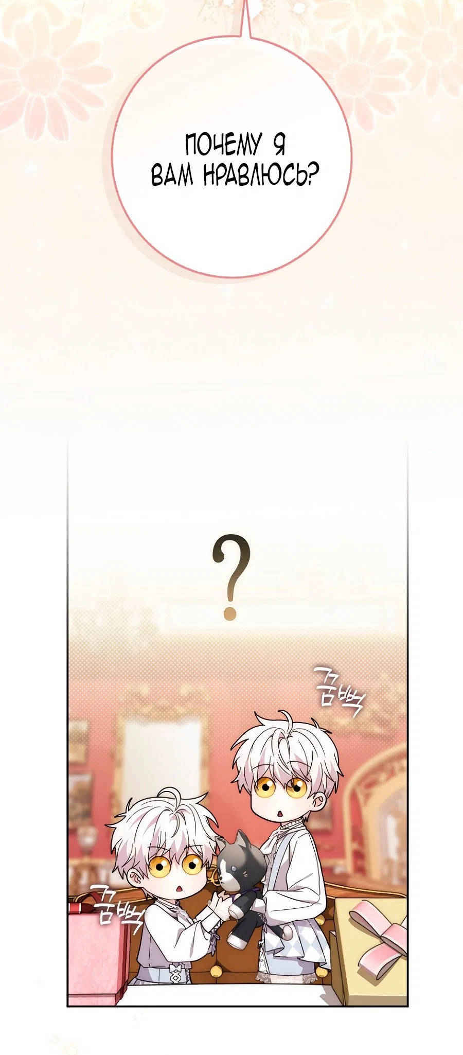 Манга Главный герой одержим моим здоровьем - Глава 37 Страница 56