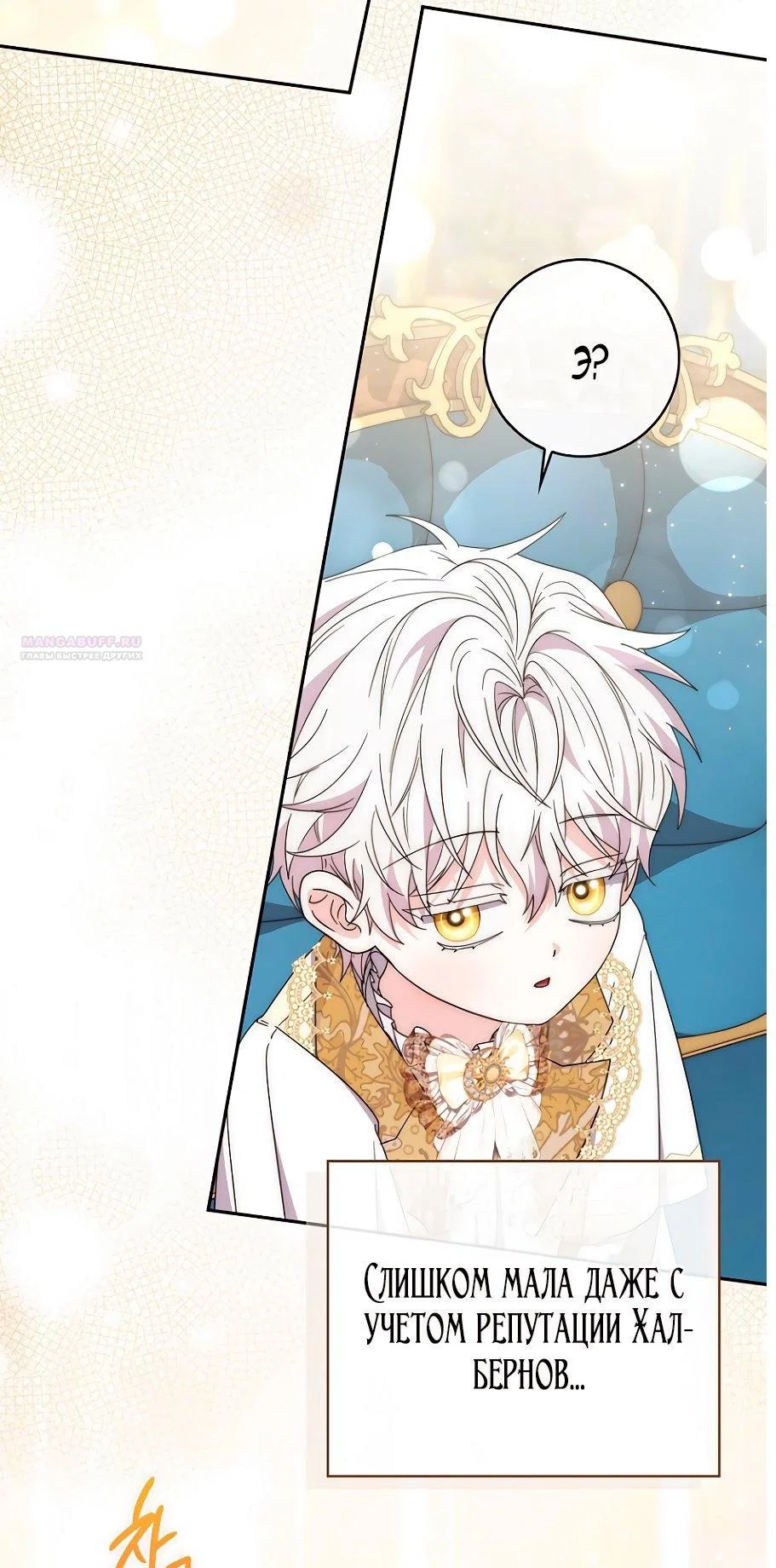 Манга Главный герой одержим моим здоровьем - Глава 37 Страница 74