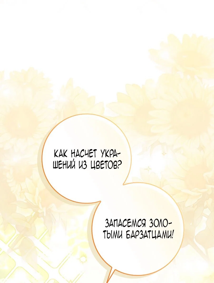 Манга Главный герой одержим моим здоровьем - Глава 37 Страница 40