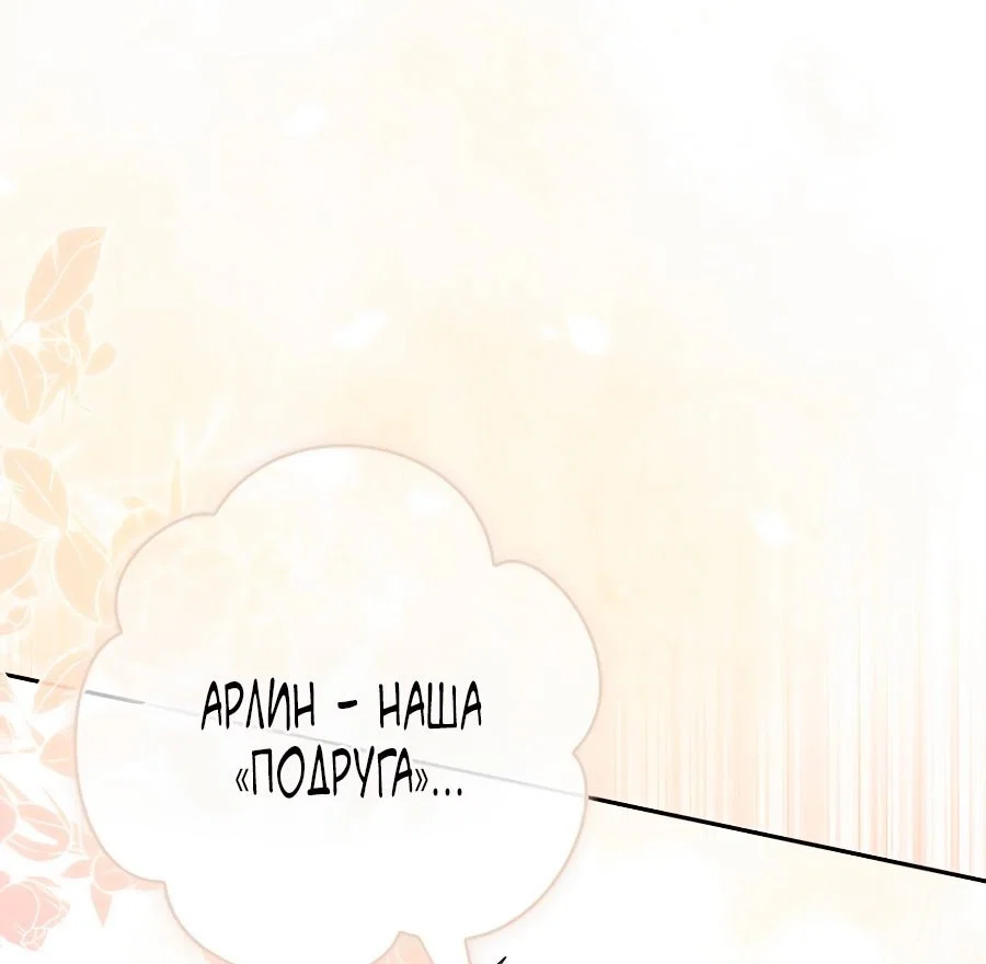 Манга Главный герой одержим моим здоровьем - Глава 37 Страница 93