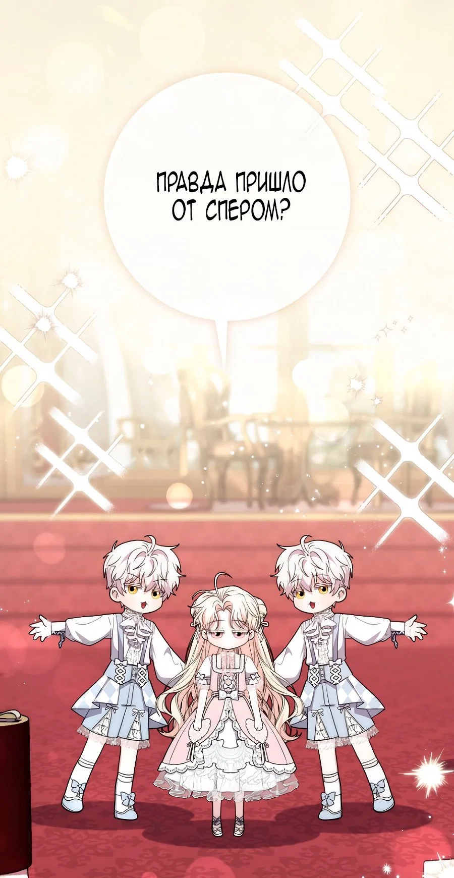 Манга Главный герой одержим моим здоровьем - Глава 37 Страница 3