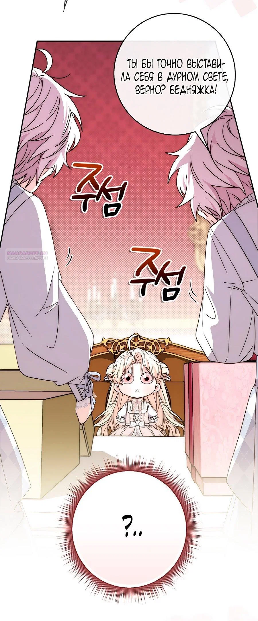 Манга Главный герой одержим моим здоровьем - Глава 37 Страница 50