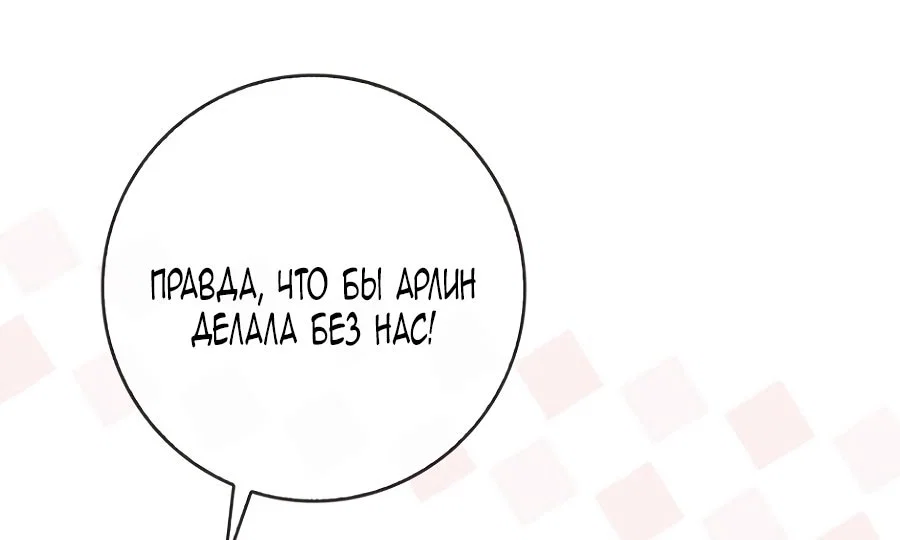 Манга Главный герой одержим моим здоровьем - Глава 37 Страница 49