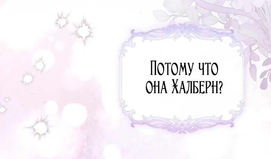 Манга Главный герой одержим моим здоровьем - Глава 37 Страница 60