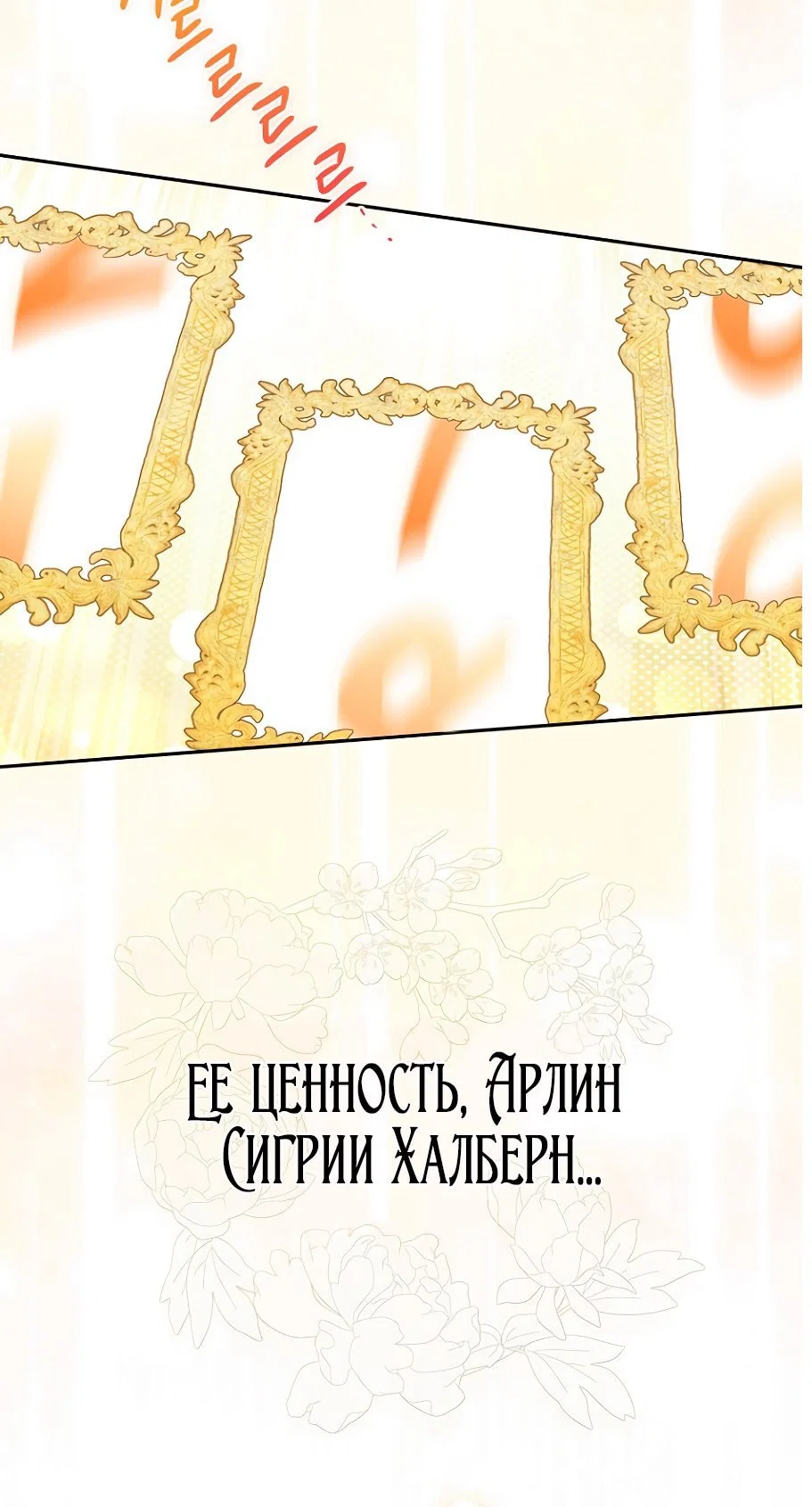 Манга Главный герой одержим моим здоровьем - Глава 37 Страница 75