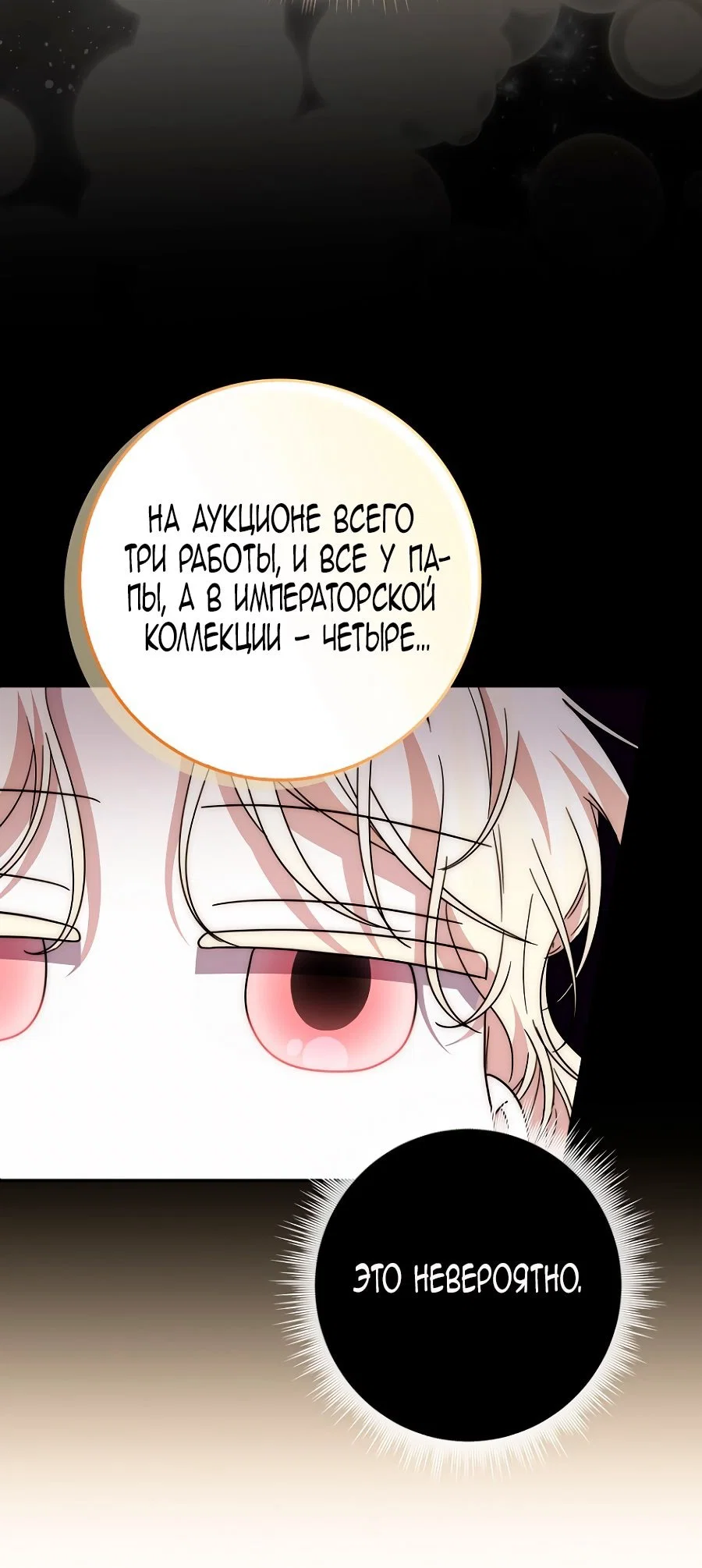 Манга Главный герой одержим моим здоровьем - Глава 37 Страница 35