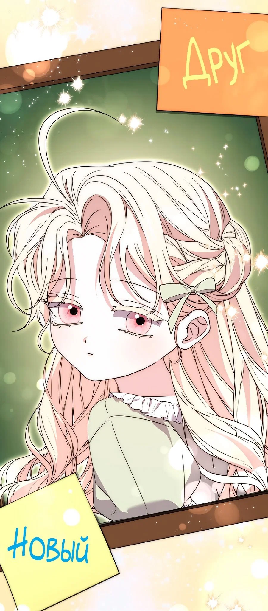 Манга Главный герой одержим моим здоровьем - Глава 37 Страница 91