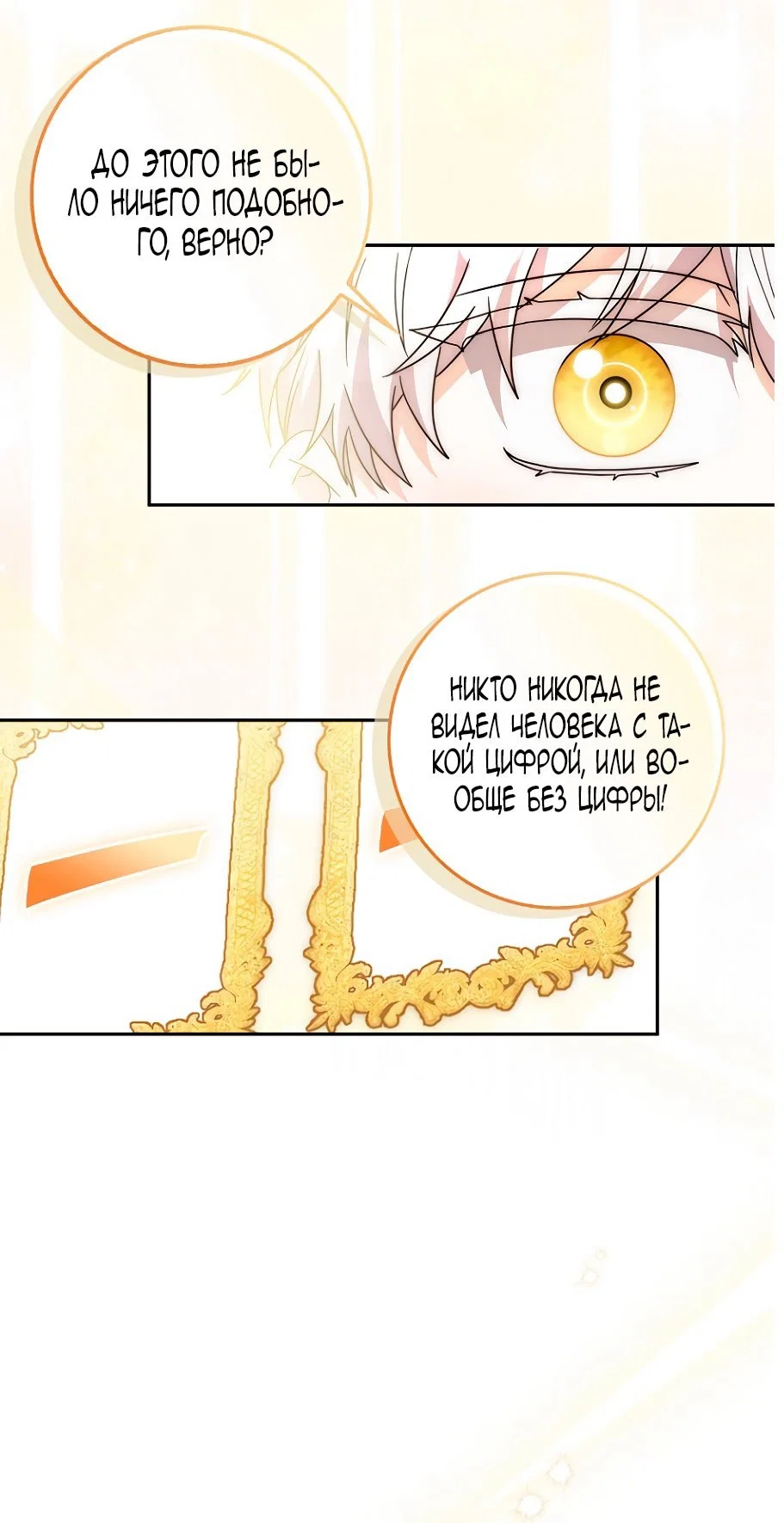 Манга Главный герой одержим моим здоровьем - Глава 37 Страница 79