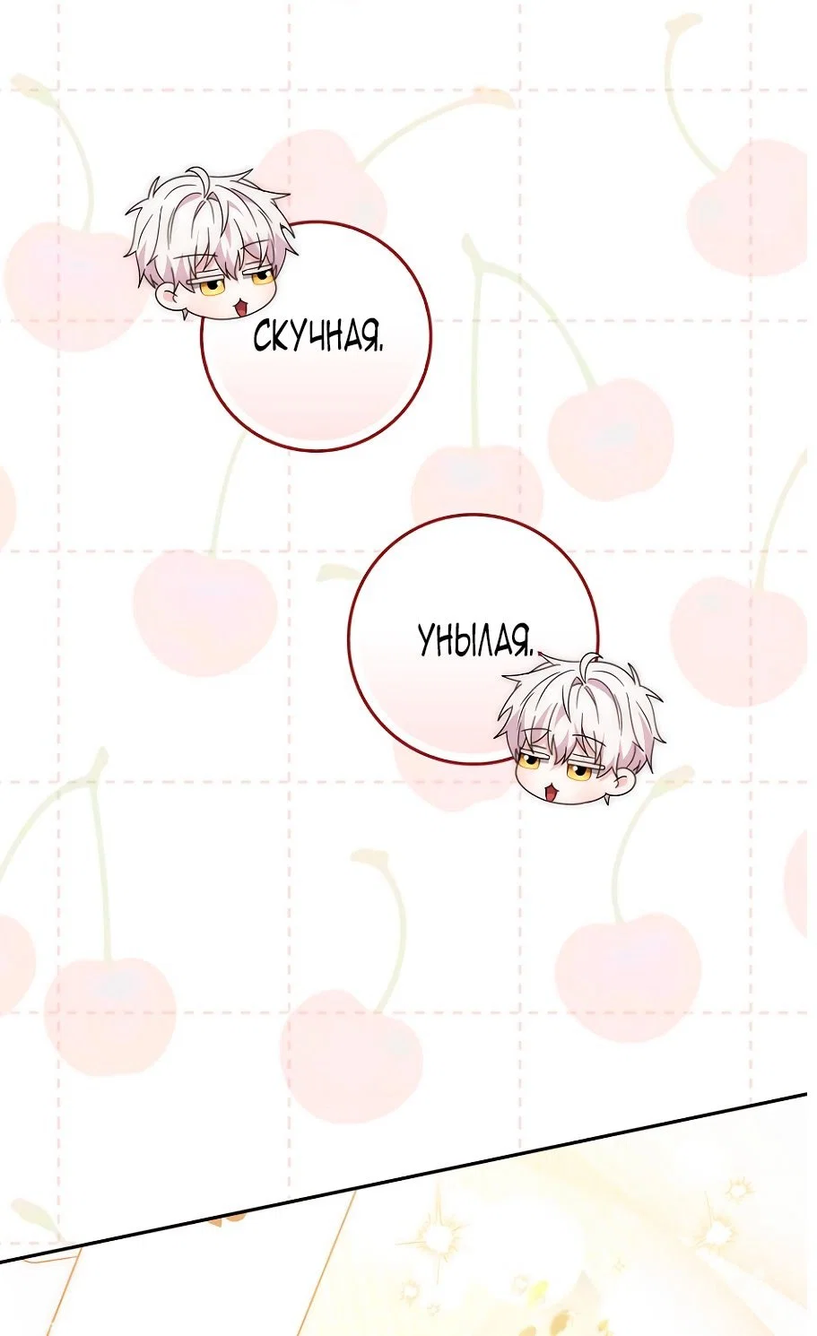 Манга Главный герой одержим моим здоровьем - Глава 37 Страница 67