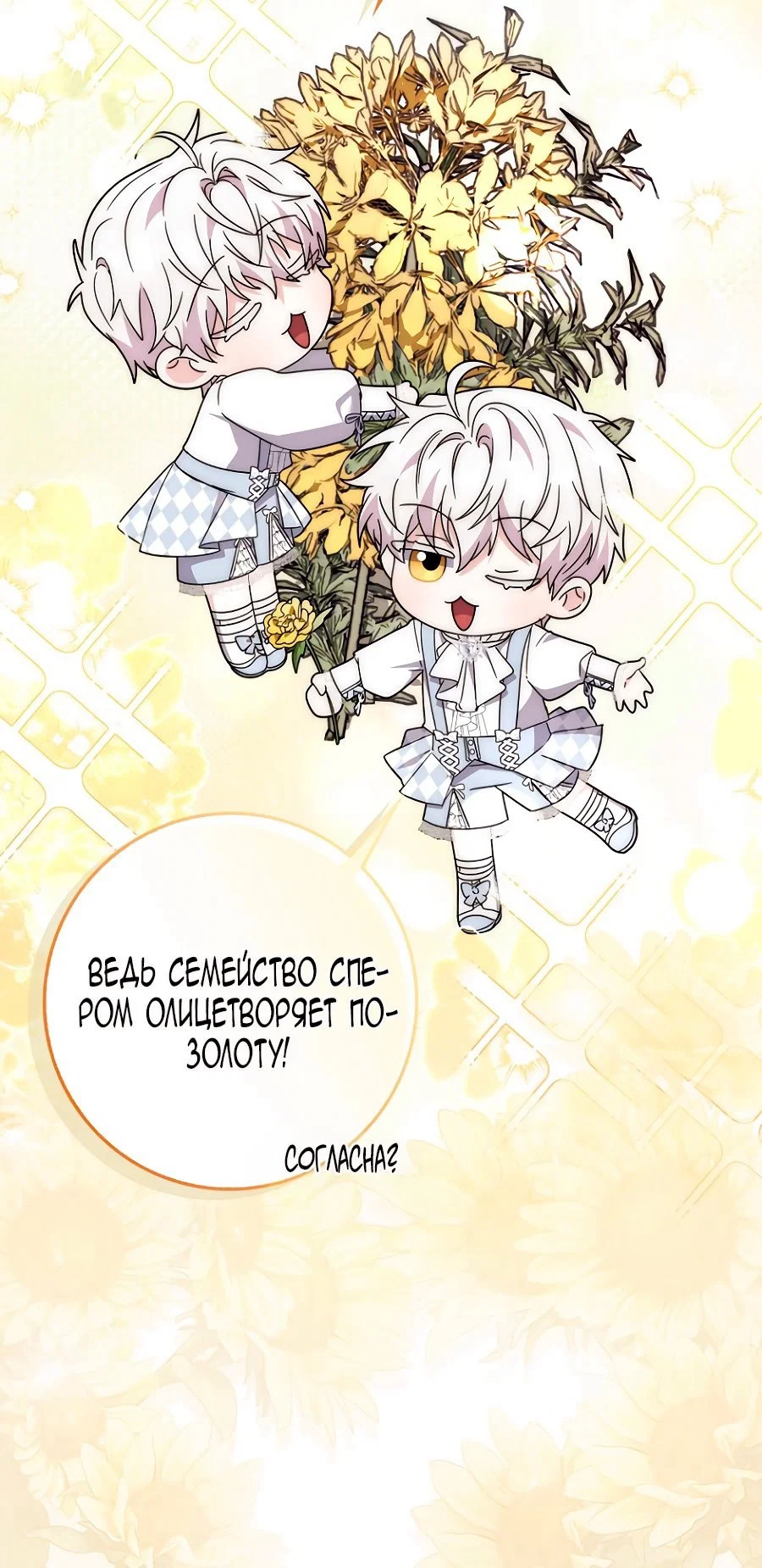 Манга Главный герой одержим моим здоровьем - Глава 37 Страница 41