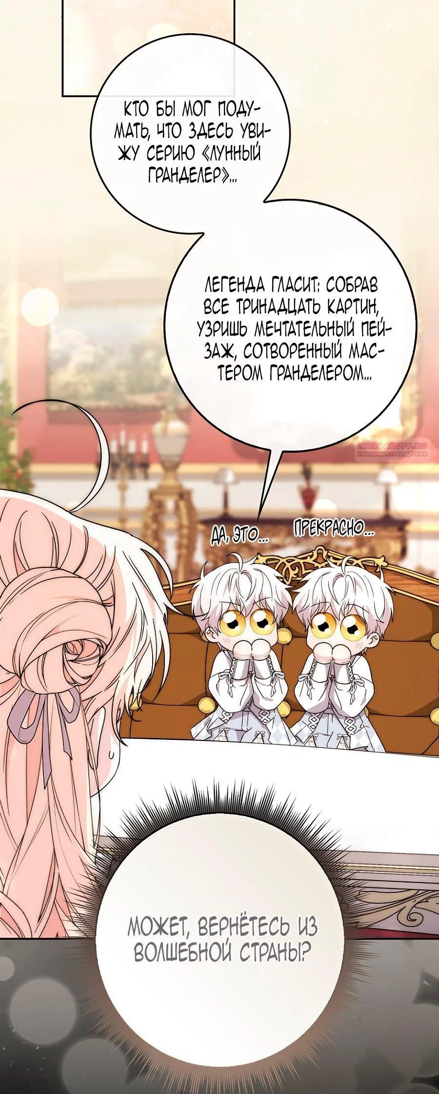 Манга Главный герой одержим моим здоровьем - Глава 37 Страница 34