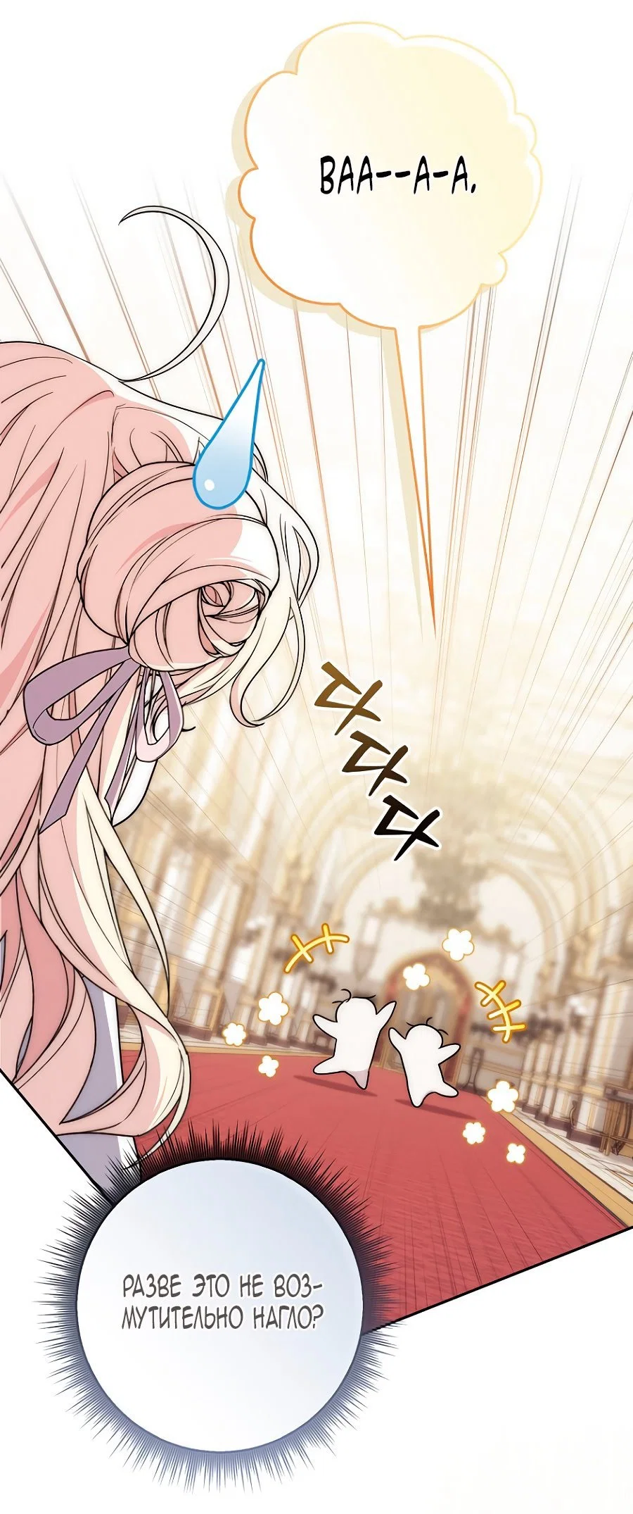 Манга Главный герой одержим моим здоровьем - Глава 37 Страница 9